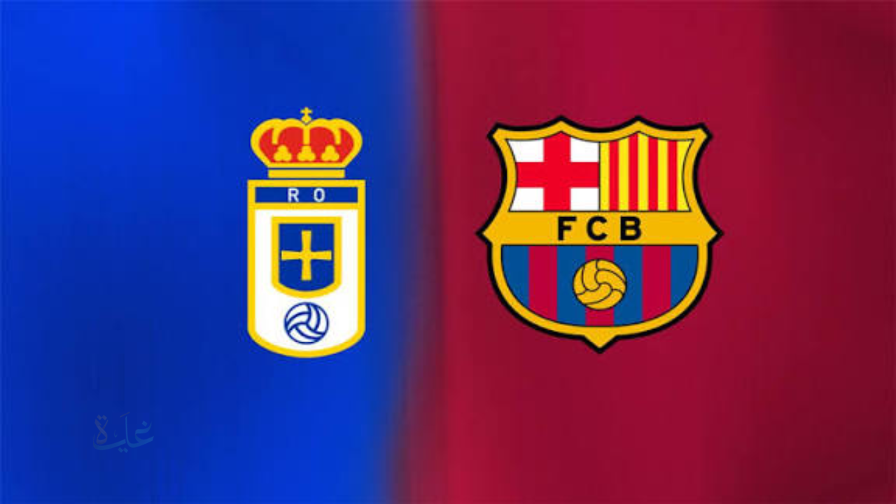“شغالة دلوقتي”.. القنوات الناقلة لمباراة برشلونة ضد ريال أوفييدو barcelona vs real oviedo مع الموعد والتشكيل والمعلق