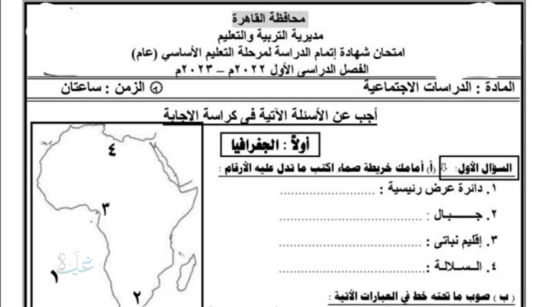 ما الحقيقة؟.. تداول أسئلة امتحان الدراسات لطلاب الشهادة الإعدادية بالقاهرة