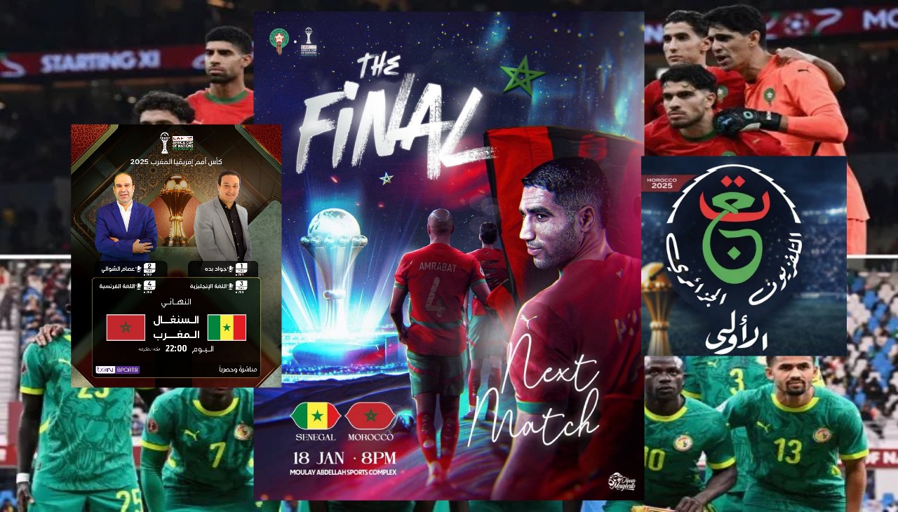 تردد قناة المغربية الرياضية والجزائرية لمتابعة ماتش المغرب والسنغال في نهائي كأس الأمم الأفريقية 2026- 2025