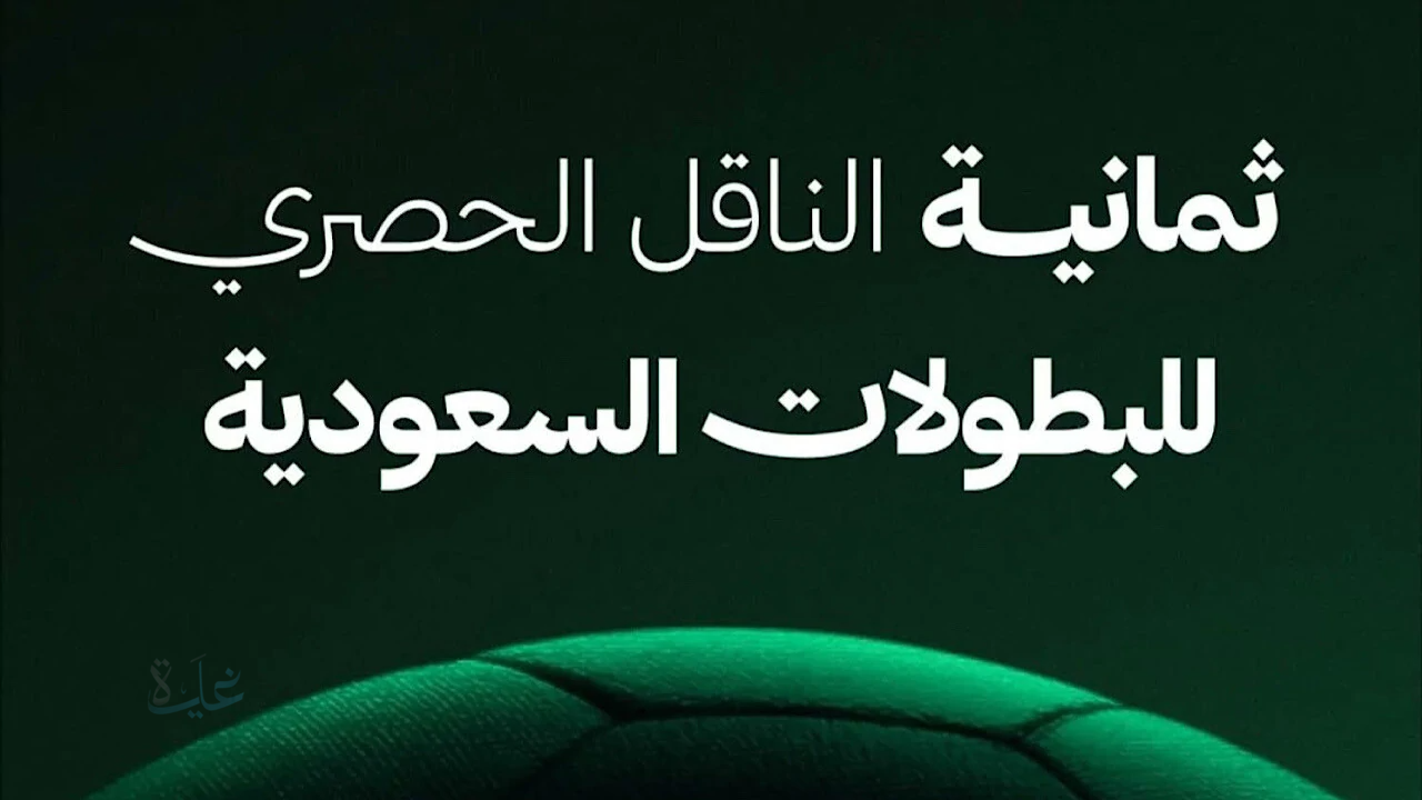تردد قناة ثمانية 1 نايل سات وعرب سات ومتابعة مباراة الاتحاد والقادسية اليوم في دوري روشن السعودي 2025-2026