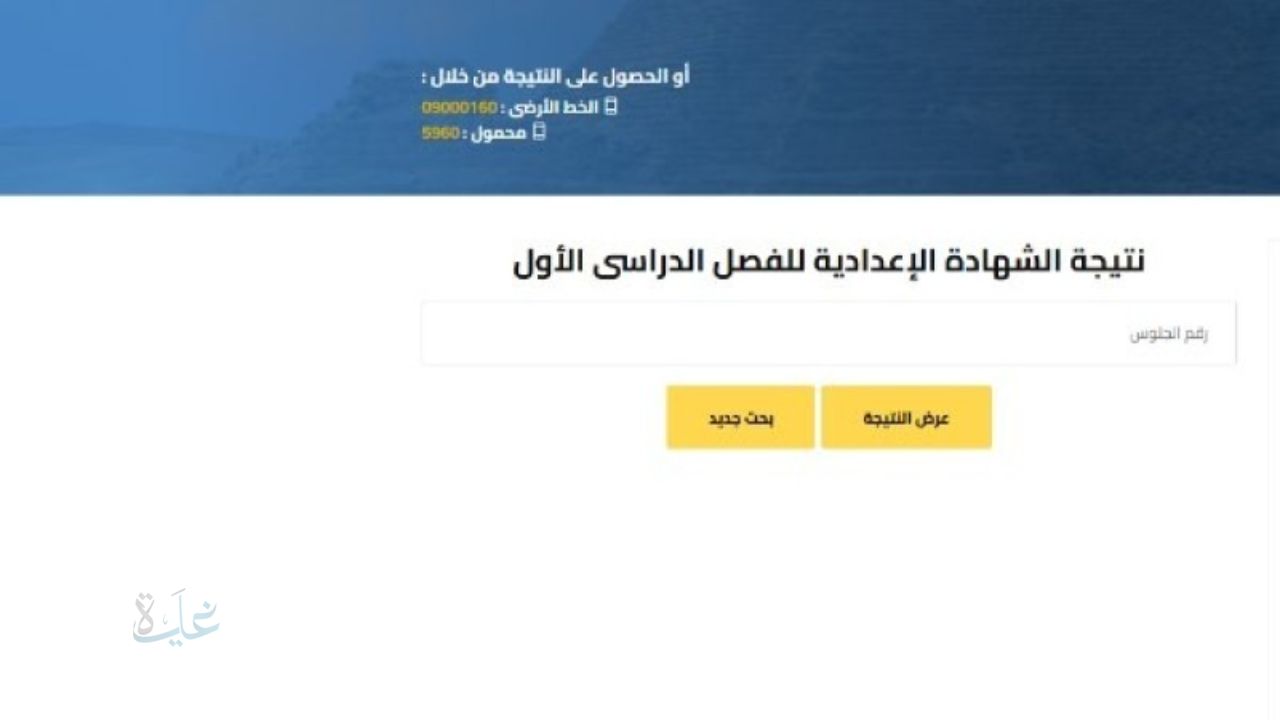ترقب اعلان نتيجة الشهادة الاعدادية 2026 الترم الاول في القاهرة والجيزة والدقهلية