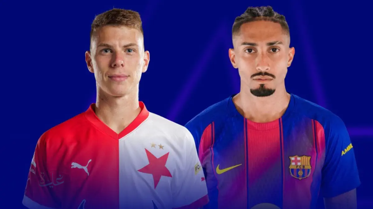 تشكيلة برشلونة ضد سلافيا براغ.. فليك يحسم قراراته رغم الغيابات وليفاندوفسكي يقود ليلة الحسم