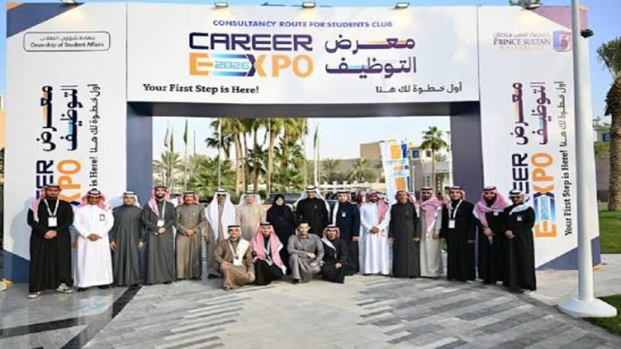 جامعة الأمير سلطان تطلق معرض التوظيف 2026 داخل الحرم الجامعي بمشاركة واسعة من الجهات الحكومية والخاصة