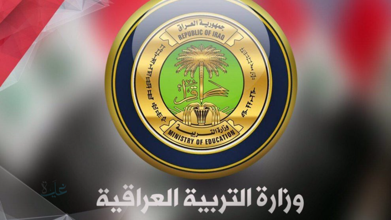 جدول الامتحانات التمهيدية العراق 2026 للمرحلة الإبتدائية والمتوسطة والإعدادية