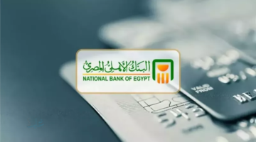 احجز في دقيقة ومن غير زحمة.. رابط وخطوات حجز موعد موقع البنك الأهلي المصري الخدمات الذاتية