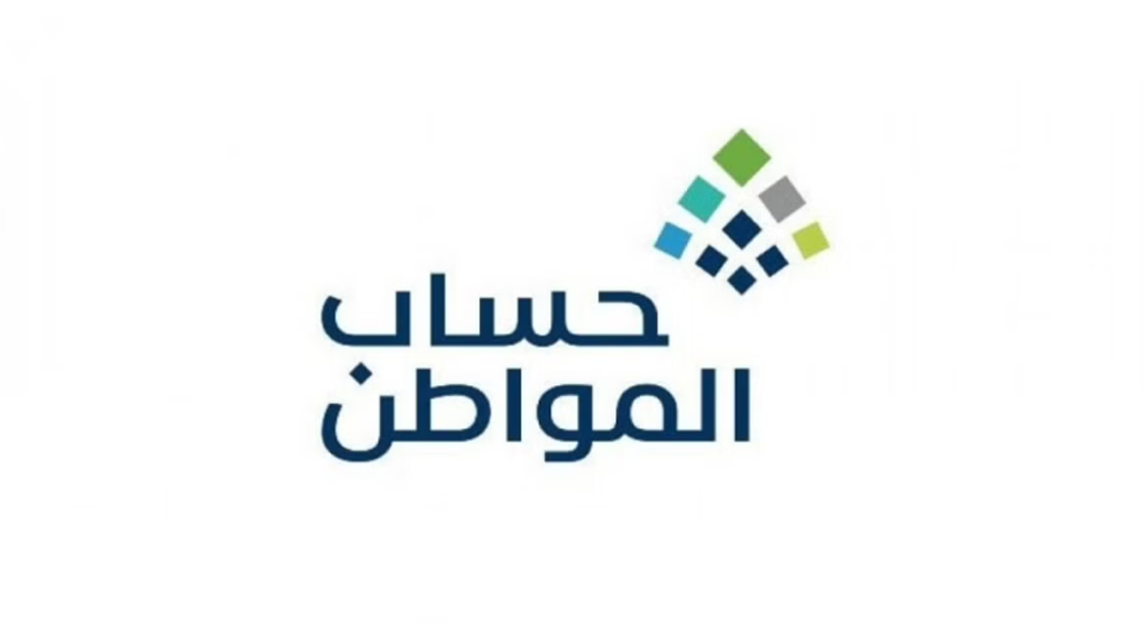 حساب المواطن يبدأ إيداع دعم فبراير 2026 مع صرف الدعم الإضافي للمستفيدين