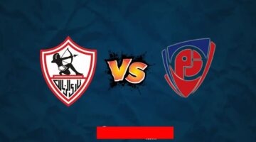الان لحطة بلحظة.. مباراة الزمالك ضد بتروجيت اليوم مباشر في دوري نايل المصري 2026