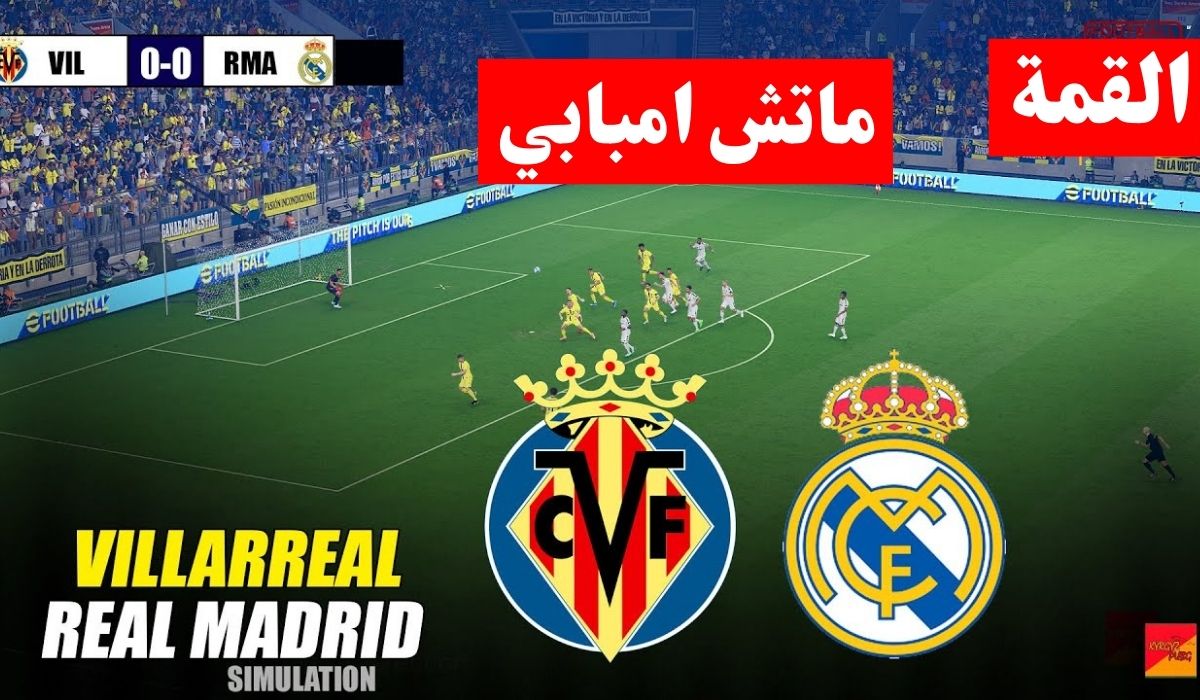 الان ماتش امبابي.. مباراة ريال مدريد وفياريال الان في الدوري الإسباني والقنوات الناقلة 2026