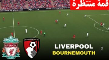 بجودة حلوة.. مباراة ليفربول وبورنموث في الدوري الانجليزي 2026