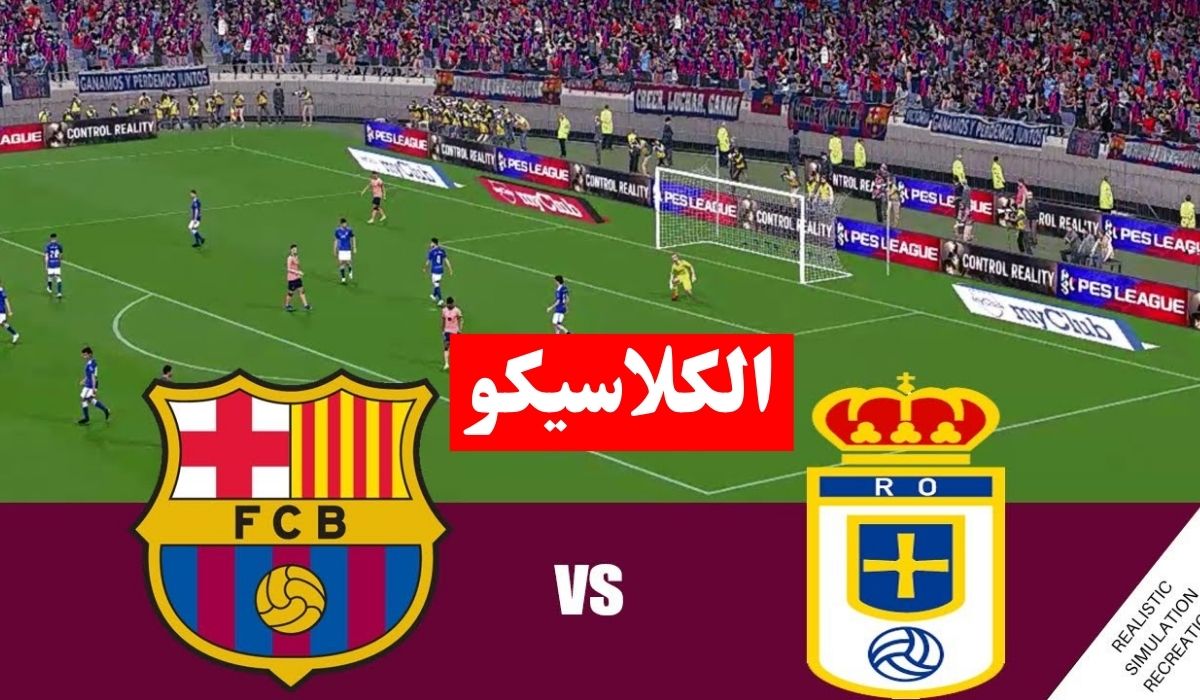 الان شاهد بجودة عالية.. مباراة برشلونة وريال اوفييدو مباشر في الليجا الاسبانية 2026