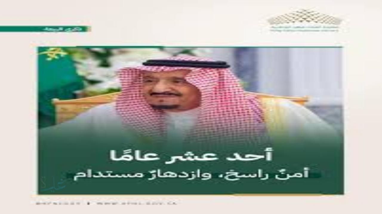 ذكرى بيعة الملك سلمان 1447/2026 السعودية تحتفل بذكرى البيعة الـ11 وتجديد الولاء وسط إنجازات تاريخية