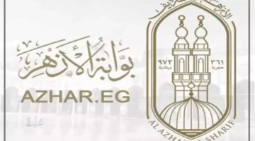 رابط بوابة الازهر الالكترونية للاستعلام عن نتائج الشهادتين الابتدائية والإعدادية للفصل الدراسي الأول 2026