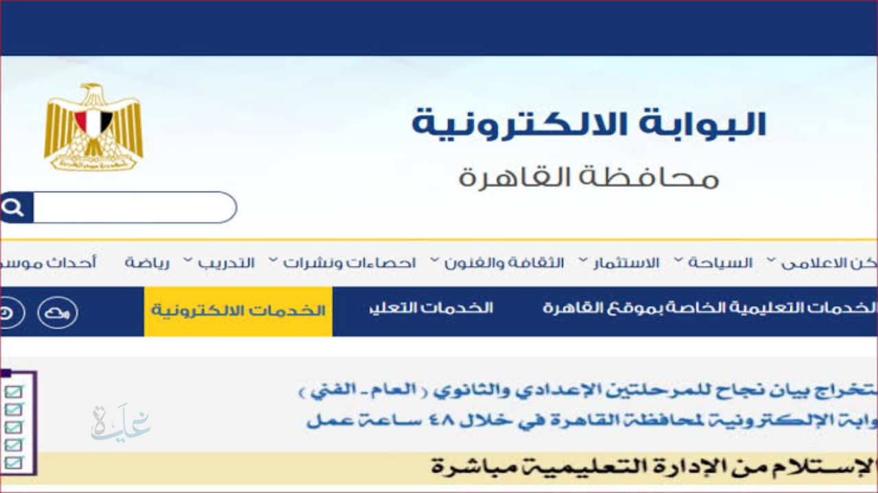 رابط نتيجة الصف الثالث الابتدائي 2026 للترم الأول.. فور اعتمادها رسميًا