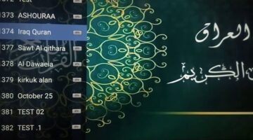 استعدادًا لرمضان.. تردد قنوات القرآن الكريم 2025: أفضل تلاوات لأشهر القراء في العالم العربي