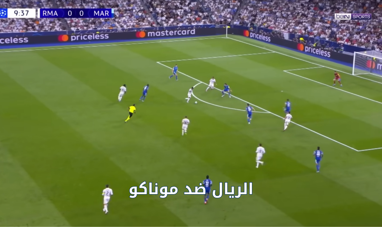 bein sport hd 2.. ريال مدريد ضد موناكو اليوم في دوري أبطال أوروبا القنوات الناقلة مباشرة