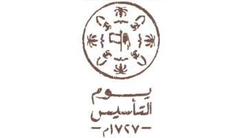 شعار يوم التأسيس 2026.. رموز قليلة تختصر حكاية ثلاثة قرون من المجد والهوية