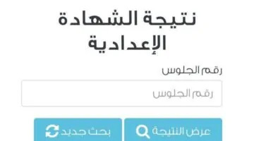 الآن محافظ القليوبية يعتمد نتيجة الشهادة الإعدادية للفصل الدراسي الأول بنسبة نجاح 77.58%