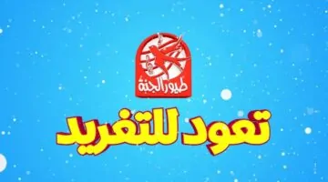 ثبتها لأطفالك.. طريقة ضبط تردد قناة طيور الجنة 2026 Toyor Aljanah بكل سهولة