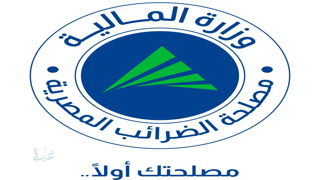 بوابة الضرائب المصرية: دليلك الشامل للتسجيل والاستعلام الإلكتروني بالرقم القومي 2026 وخدمات الدعم المتاحة