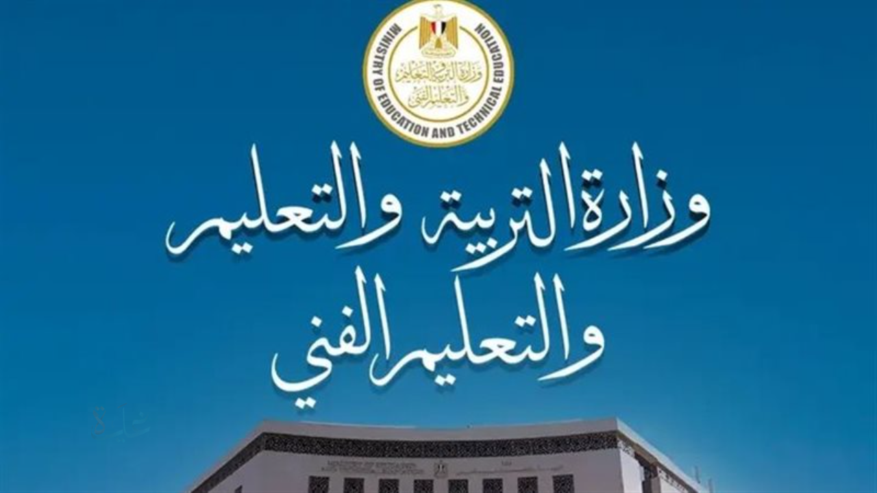 رسميًا إعلان رابط نتيجة الصف السادس الابتدائي 2026.. بالاسم والرقم القومي من بوابة التعليم