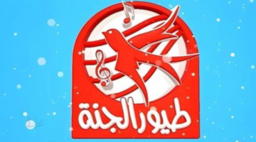 تردد قناة طيور الجنة 2026.. أناشيد الأطفال تشعل أجواء المرح والبهجة في كل بيت