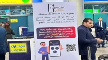 مصر.. إلغاء الإعفاء الضريبي لهواتف العائدين من الخارج