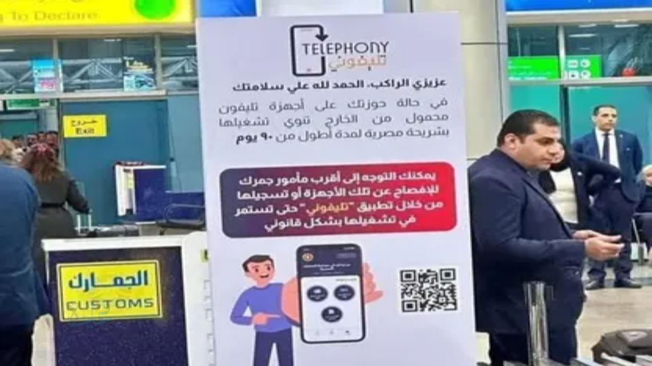 مصر.. إلغاء الإعفاء الضريبي لهواتف العائدين من الخارج