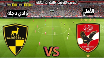 al ahly vs wadi degla: ملخص مباراة الأهلي ضد وادي دجلة اليوم في الدوري المصري 2026