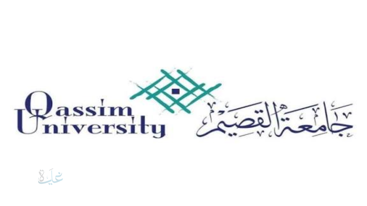 في انتظار الكفاءات السعودية.. جامعة القصيم تعلن عن وظائف شاغرة بنظام التعاقد بدوام كامل