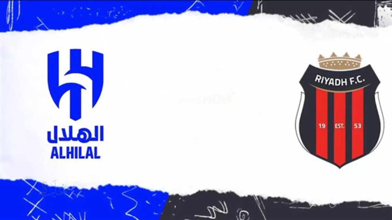 القمة المنتظرة القنوات الناقله لمباراه الهلال والرياض اليوم وموعد المباراة