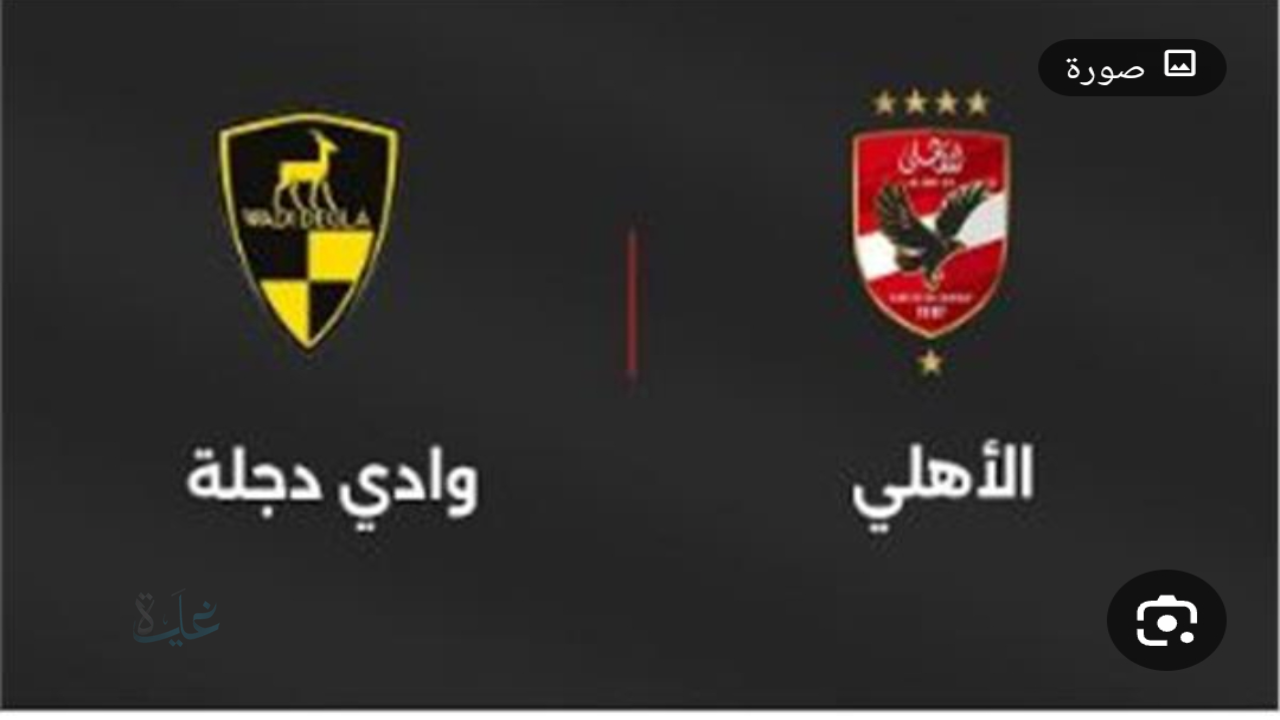 مباراة الأهلي اليوم.. الموعد الرسمي والقنوات الناقلة والتفاصيل كاملة