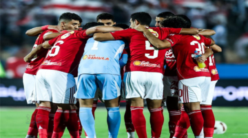 مباراة الأهلي ويانج أفريكانز في دوري أبطال إفريقيا 2025 - 2026 الموعد والقائمة الكاملة للمارد الأحمر