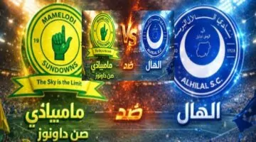ماتش ناري Al-Hilal vs Sundowns تردد القنوات الناقلة لمباراة صن داونز والهلال