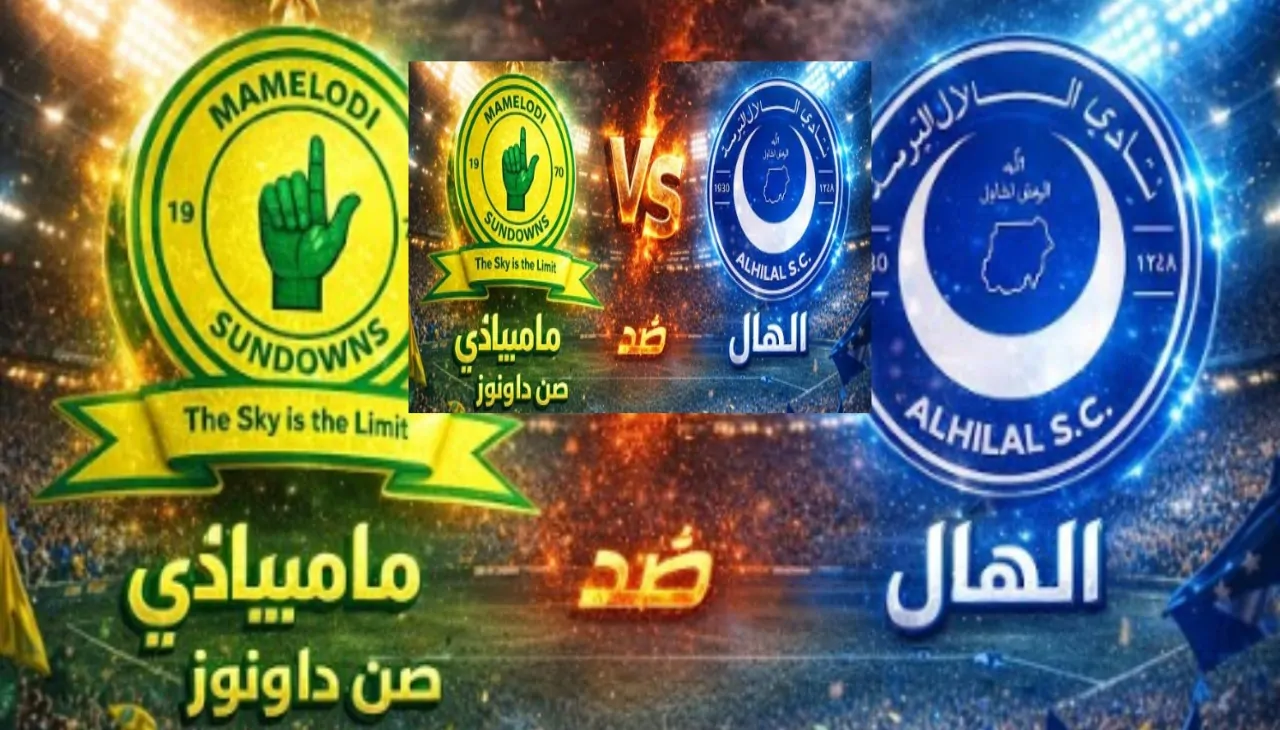 أهداف مباراة الهلال السوداني وصن داونز اليوم في دوري أبطال أفريقيا 2026 جول في الدقيقة الأولي وتتوالى الأهداف