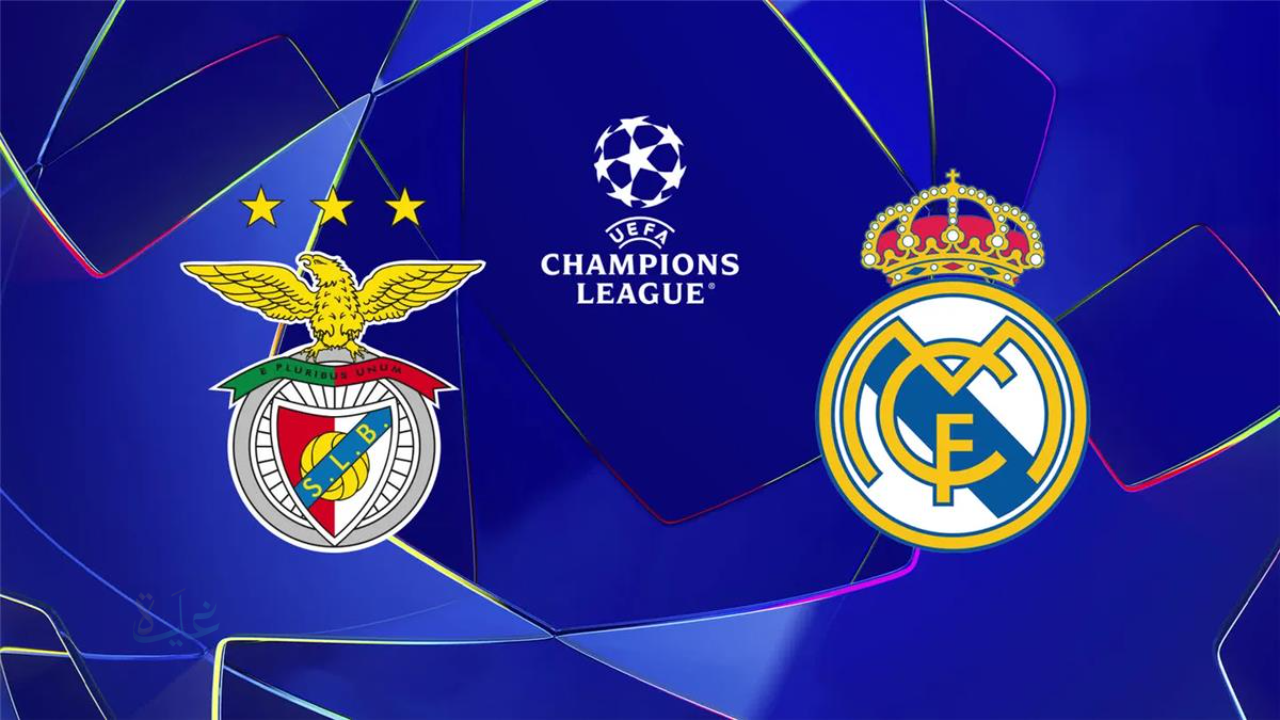 Real Madrid vs Benfica.. معلق مباراة ريال مدريد ضد بنفيكا اليوم في دوري أبطال أوروبا 2026 والقناة الناقلة