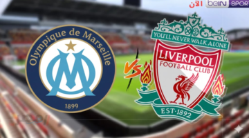 "الآن" مباراة ليفربول ومارسيليا اليوم في دوري أبطال أوروبا عبر bein sport hd والقنوات الناقلة للقاء