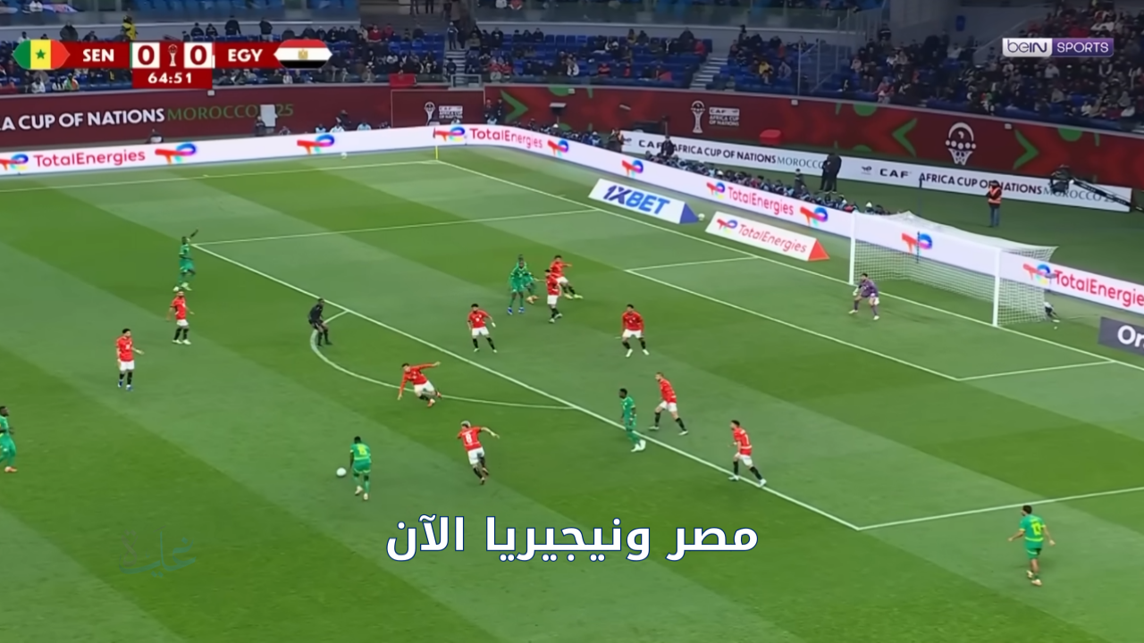 أمم أفريقيا.. الآن مصر ونيجيريا في كأس الأمم الأفريقية القناة الناقلة مباشرة للقاء بشكل مجاني