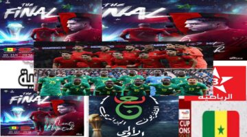 طرق متابعة مباراة المغرب والسنغال في نهائي كأس الأمم الأفريقية 2026 ببلاش من البيت