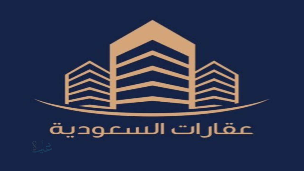 منصة عقاري السعودية 2026…طريقة التسجيل والتحقق من الصك العقاري خطوة بخطوة