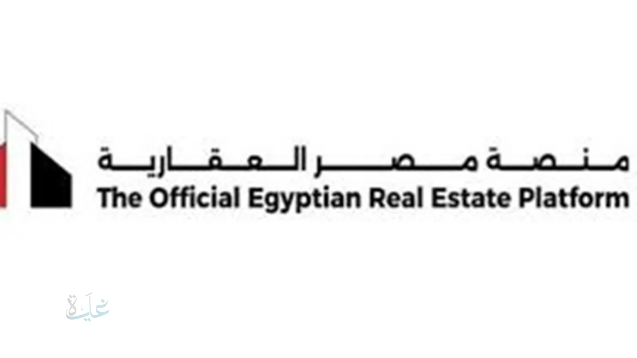 منصة مصر العقارية تبدأ استقبال طلبات تخصيص شقق «ظلال» ضمن المرحلة الثانية من 400 ألف وحدة