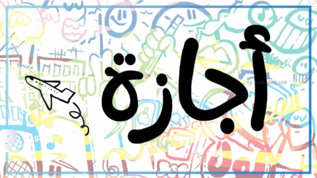 رسميًا.. موعد اجازه 25 يناير 2026 للموظفين