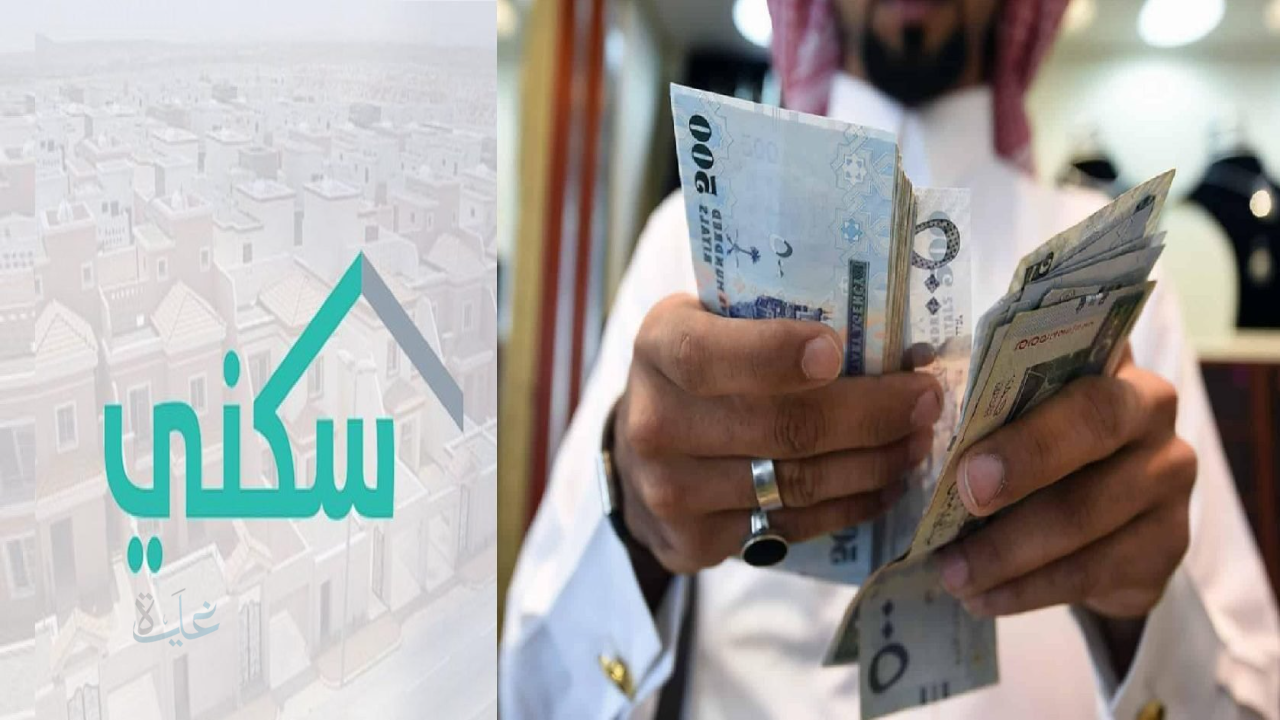 موعد صرف الدعم السكني لشهر يناير 2026 وخطوات الاستعلام عن الدعم