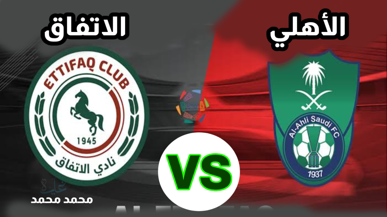 al-ahli saudi vs al-ettifaq.. إيفان توني يشعل مباراة الأهلي ضد الاتفاق.. إليك القنوات الناقلة والمعلق