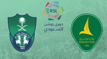 al-ahli saudi vs al-khaleej.. القناة الناقلة مباشر لمباراة الأهلي والخليج والمعلق والتشكيل في دوري روشن السعودي وجميع التفاصيل