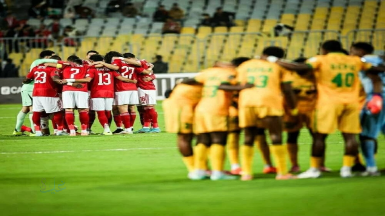 موعد مباراة الأهلي ويانج أفريكانز والقنوات الناقلة في دوري أبطال أفريقيا