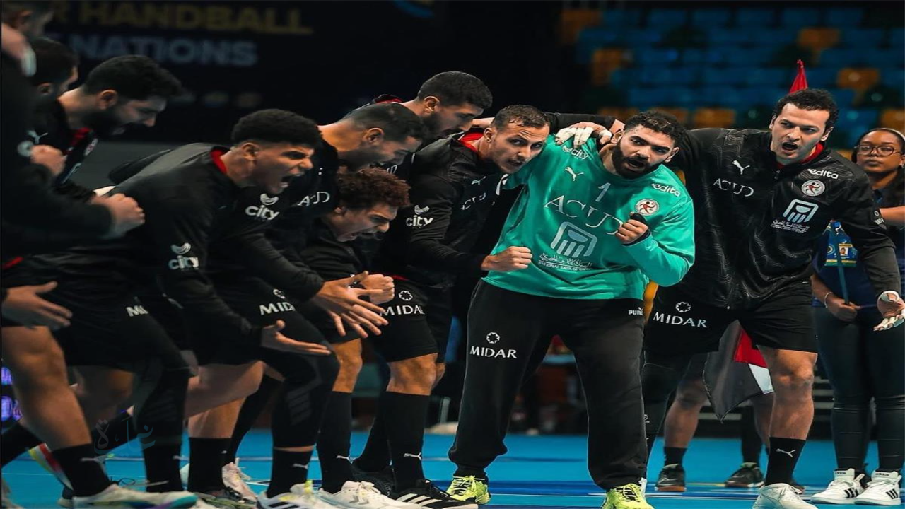 موعد مباراة مصر وتونس في نهائي أمم أفريقيا لكرة اليد