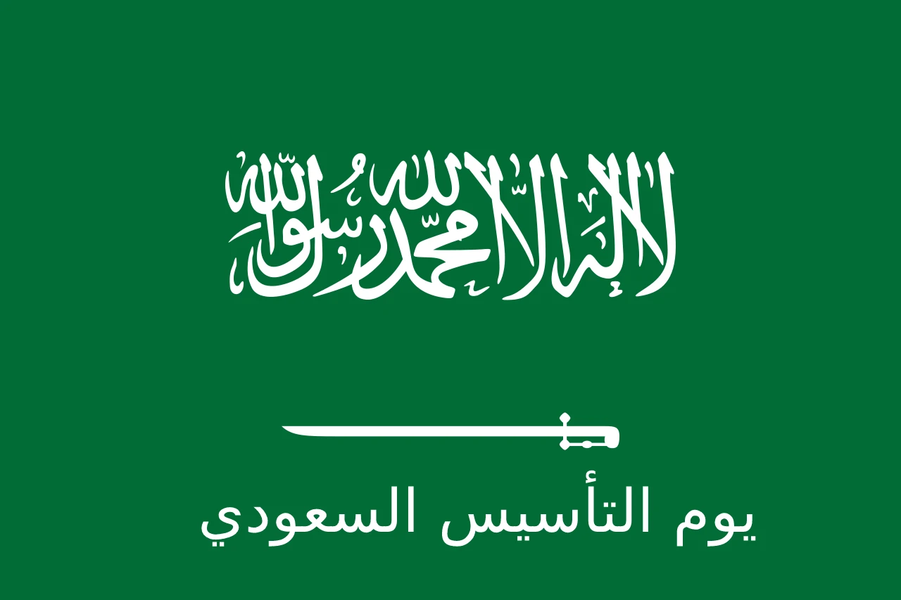 متى يوم التأسيس بالهجري لعام 1447؟.. مناسبة وطنية تقترب بطابع خاص