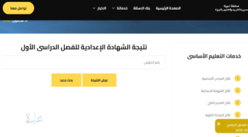 "رابط مباشر".. نتيجة الشهادة الإعدادية 2026 محافظة الجيزة فور ظهورها