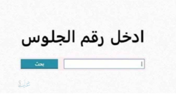 نتيجة الشهادة الإعدادية 2026 الترم الأول بالقاهرة .. تعرف على رابط الاستعلام برقم الجلوس