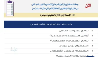 رسميا .. رابط نتيجة الشهادة الإعدادية 2026 بالقاهرة.. استعلم الآن برقم الجلوس من بوابة التعليم الأساسي